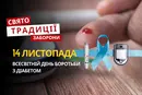 14 листопада: яке сьогодні свято, традиції та заборони