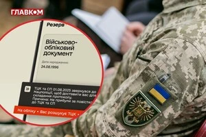 Чи реально оскаржити штраф, який з’явися у «Резерв+»? Відповідь ТЦК