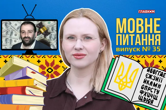 Міндіч: що з ним не так? 10 запитань до мовознавиці