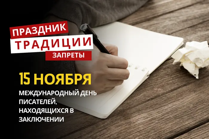 15 ноября: какой сегодня праздник, традиции и запреты