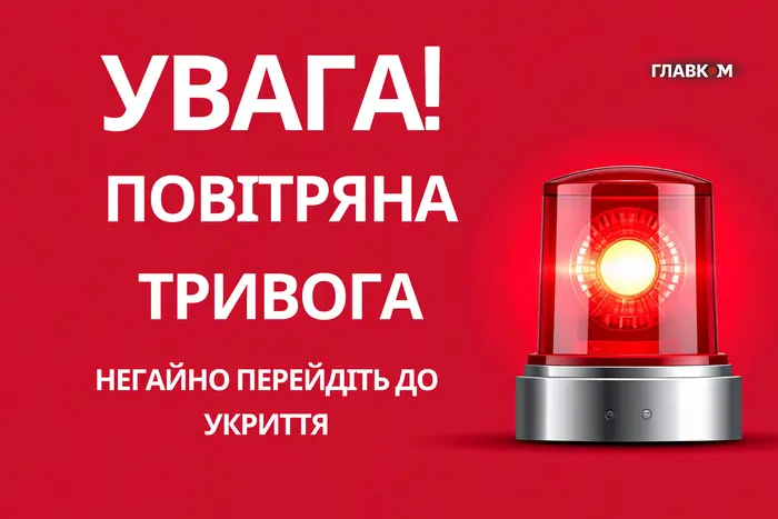 В Україні оголошено повітряну тривогу