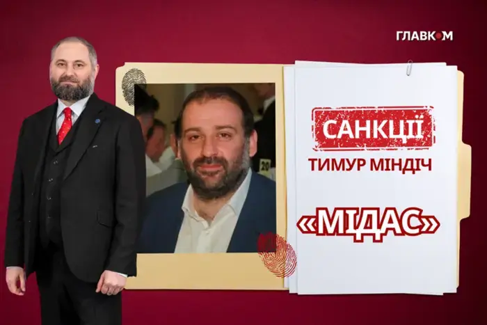 Как Миндич может обойти санкции СНБО? Объяснение юриста