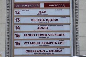 У Запоріжжі чиновники запросили дружин загиблих військових на виставу «Весела вдова»