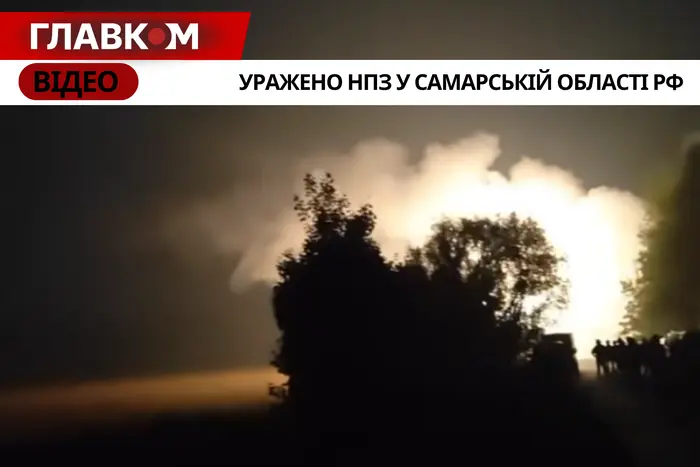 Генштаб підтвердив ураження Новокуйбишевського нафтозаводу у Самарській області