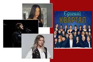 Скандал з Міндічем: зірки розпочали бойкот концерту «Кварталу»