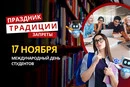 17 ноября: какой сегодня праздник, традиции и запреты