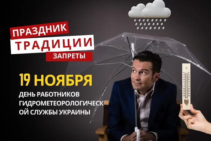 19 ноября: какой сегодня праздник, традиции и запреты