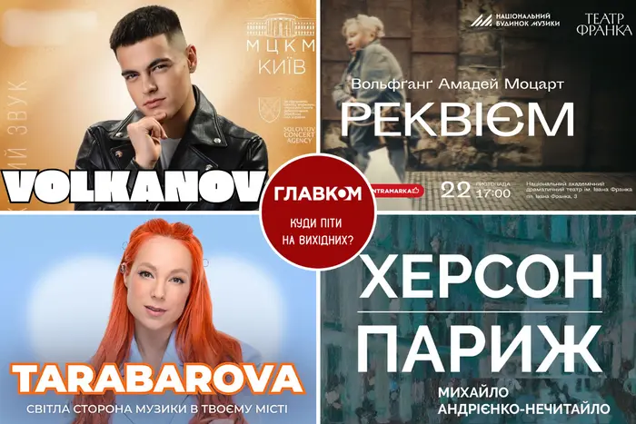 Афіша на вихідні. Куди піти у столиці 22-23 листопада