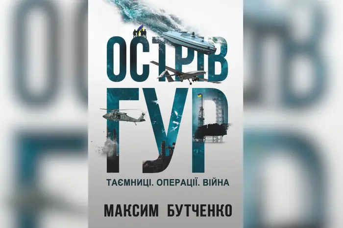 Коні, козеня і полонені росіяни. Найнесподіваніші деталі спецоперацій ГУР у новій книзі