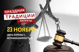 23 ноября: какой сегодня день, традиции и запреты