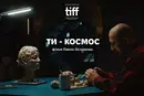 «Ти – космос». Головна українська кінопрем'єра осені. Перші враження після виходу в прокат