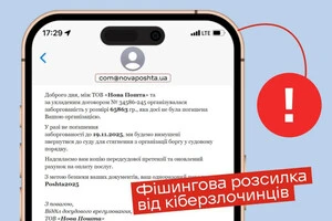 Листи із заборгованістю «Новій пошті» не мають жодного відношення до компанії