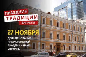 27 ноября: какой сегодня праздник, традиции и запреты