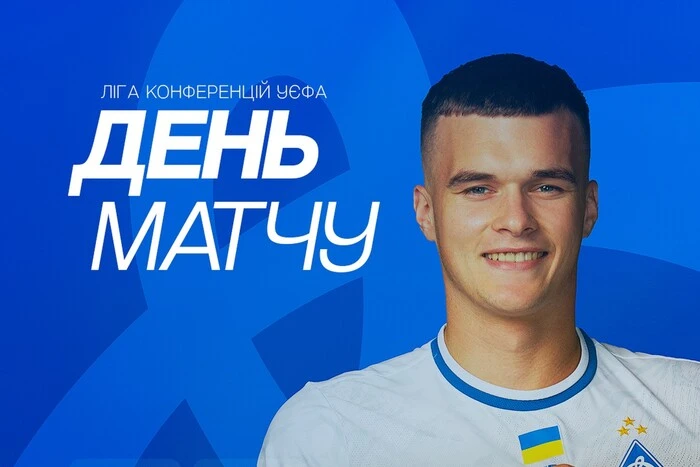 «Омонія» – «Динамо»: де та коли дивитися гру Ліги конференцій