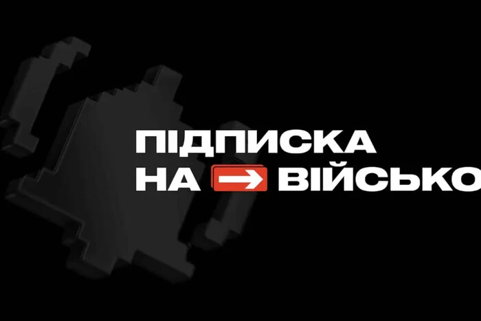 В Україні запущено систему регулярної підтримки армії «Підписка на військо»: що відомо