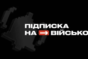 Українці зможуть постійно донатити на певні підрозділи за допомогою нової платформи 