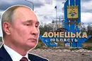 Путін та Донбас – мрія, яка ніколи не збудеться