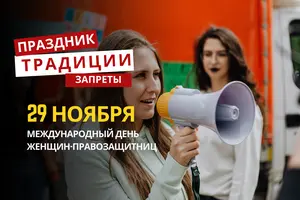 29 ноября: какой сегодня праздник, традиции и запреты