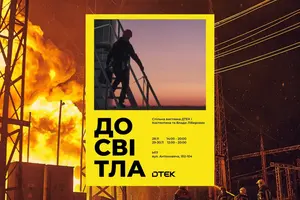 Виставка працюватиме 28 листопада з 14:00 до 20:00, а 29–30 листопада – з 12:00 до 20:00