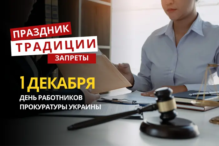 1 декабря: какой сегодня праздник, традиции и запреты