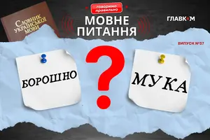 Чи можна казати на борошно мука? Мовознавиця розставила крапки над «і»
