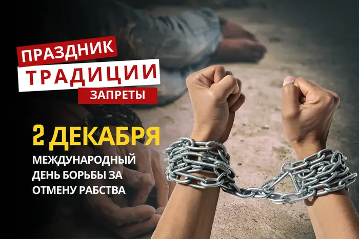 2 декабря: какой сегодня праздник, традиции и запреты