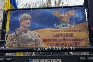 У Києві попрощалися із військовим Олександром Берменком, який загинув на Покровському напрямку