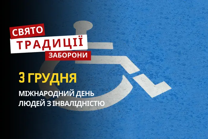 3 грудня: яке сьогодні свято, традиції та заборони
