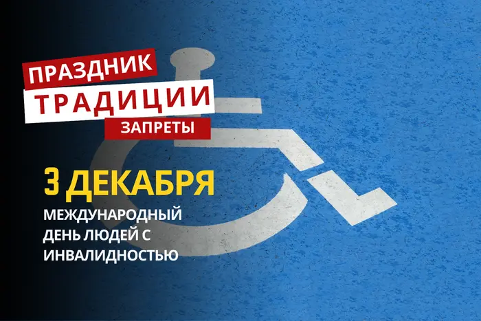 3 декабря: какой сегодня праздник, традиции и запреты