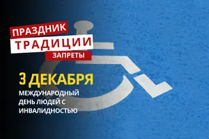 3 декабря: какой сегодня праздник, традиции и запреты