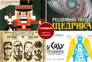 Афіша на вихідні. Куди піти у столиці 6-7 грудня