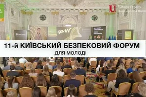 У Києві стартував Безпековий Форум для молоді: трансляція
