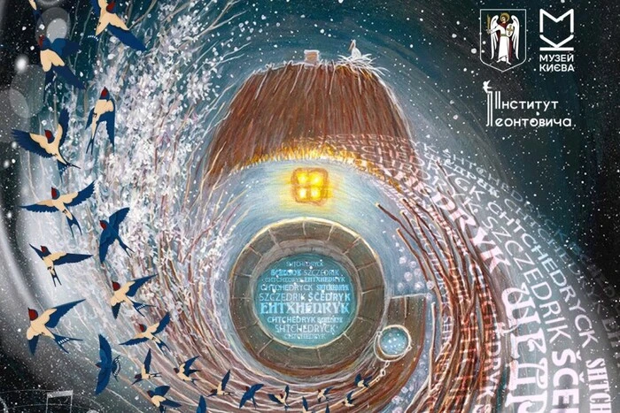 «Різдвяний політ Щедрика»: у Києві відкрилася виставка про світовий тріумф української мелодії