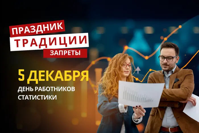 5 декабря: какой сегодня праздник, традиции и запреты