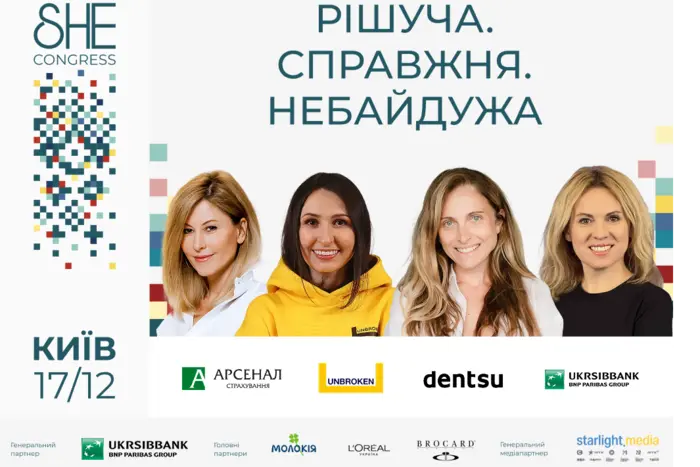 She Congress 2025: історії рішучості жінок, що змінюють бізнес, громади й суспільні цінності