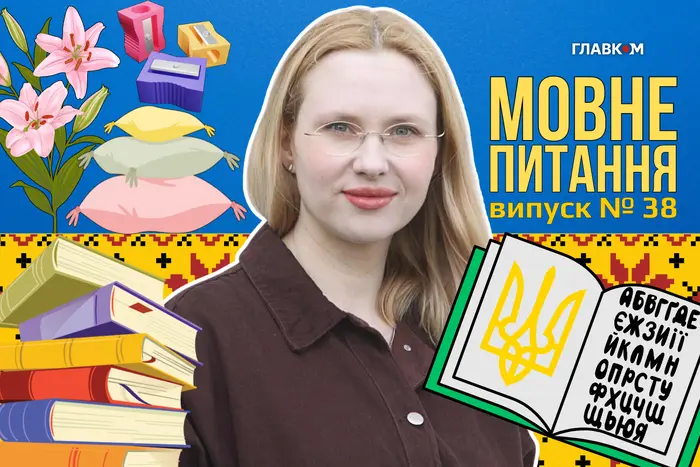 Який наголос у слові «подушка»? 10 запитань до мовознавиці