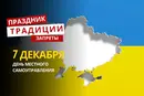 7 декабря: какой сегодня праздник, традиции и запреты