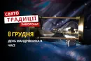 8 грудня: яке сьогодні свято, традиції та заборони