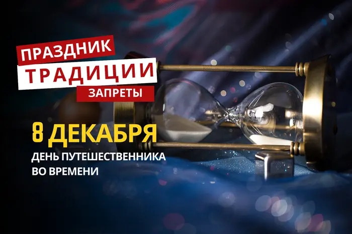 8 декабря: какой сегодня праздник, традиции и запреты