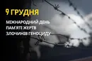 9 грудня: який сьогодні день, традиції та заборони