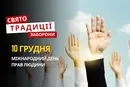 10 грудня: яке сьогодні свято, традиції та заборони