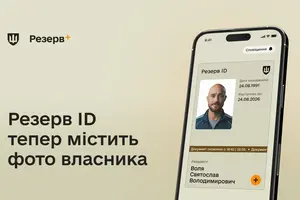 Застосунок «Резерв+» оновлено: що змінилося