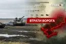 Втрати ворога станом на 10 грудня 2025 – Генштаб ЗСУ