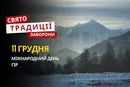 11 грудня: яке сьогодні свято, традиції та заборони