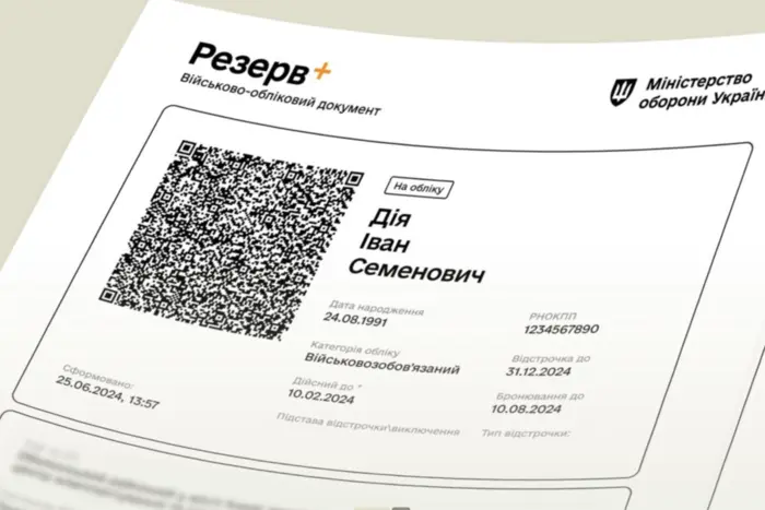 Електронний військово-обліковий документ у «Резерв+» остаточно замінив паперовий