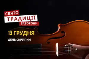 13 грудня: яке сьогодні свято, традиції та заборони
