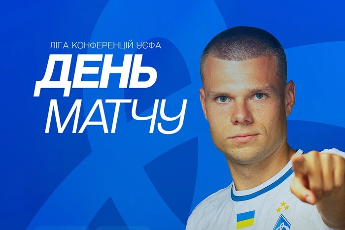 «Фіорентина» – «Динамо»: де дивитися вирішальну для киян гру Ліги конференцій