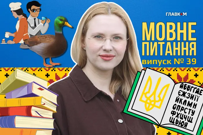 Які фемінітиви до слів «кондитер» і «ювелір»? 10 запитань до мовознавиці