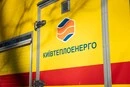 «Київтеплоенерго» відновило подачу опалення на Теремках після аварії
