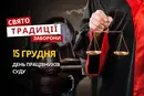 15 грудня: яке сьогодні свято, традиції та заборони